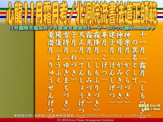 心龍11月霜月考(2)/北洞院流書法道正師範画像01
▼画像クリックで640x480pxlsに拡大@エリ子花前カレン 心龍11月霜月考(2)/北洞院流書法道正師範画像01
▼画像クリックで640x480pxlsに拡大@エリ子花前カレン