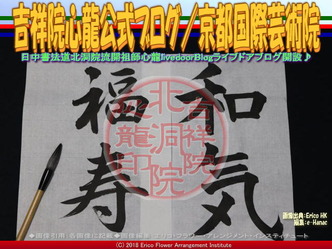 吉祥院心龍公式ブログ(6)/京都国際芸術院画像01
▼画像クリックで640x480pxlsに拡大@エリ子花前カレン 吉祥院心龍公式ブログ(6)/京都国際芸術院画像01
▼画像クリックで640x480pxlsに拡大@エリ子花前カレン