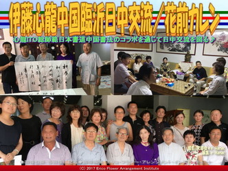 伊藤心龍中国臨沂日中交流(5)/花前カレン画像02 伊藤心龍中国臨沂日中交流(5)/花前カレン画像02