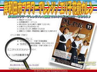 岸和田市フラワーアレンジ(2)／エリ子花前カレン画像01
▼画像クリックで640x480pxlsに拡大＠エリ子花前カレン