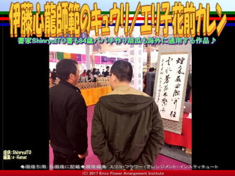 伊藤心龍師範キュウリ(3)/エリ子花前カレン画像02 伊藤心龍師範キュウリ(3)/エリ子花前カレン画像02