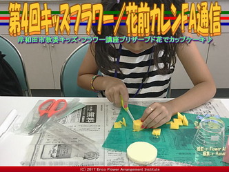 第4回キッズフラワー(2)/花前カレンFA通信画像02 第4回キッズフラワー(2)/花前カレンFA通信画像02