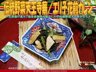 伝統野菜天王寺蕪(3)／エリ子花前カレン画像01