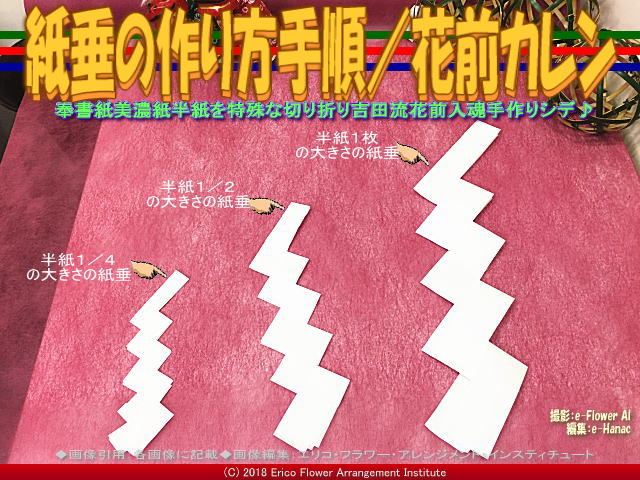 紙垂の作り方手順 4 花前カレン 花前のブログ By Hanasaki Karen 紙垂の作り方手順 4 花前カレン 花前のブログ By Hanasaki Karen