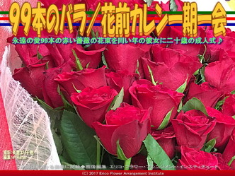 99本の薔薇の花束(6)/花前カレン画像02 99本の薔薇の花束(6)/花前カレン画像02