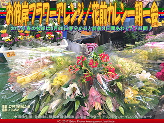 お彼岸フラワーアレンジ(12)/花前カレン画像01 お彼岸フラワーアレンジ(12)/花前カレン画像01