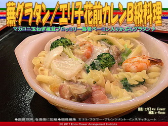 蕪グラタン(2)/エリ子花前カレンB級料理画像02 蕪グラタン(2)/エリ子花前カレンB級料理画像02