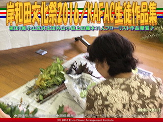 KAFAC上田順子／花前カレン生徒作品集画像02