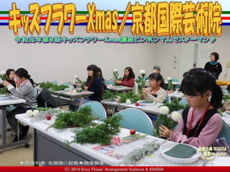 キッズフラワーXmas2019(3)／京都国際芸術院画像02
▼画像クリックで640x480pxlsに拡大＠北洞院エリ子花前カレン