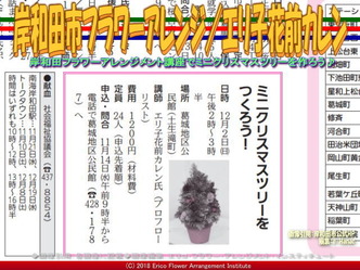 岸和田市フラワーアレンジ(2)／エリ子花前カレン画像02
▼画像クリックで640x480pxlsに拡大＠エリ子花前カレン