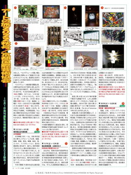 アートの旅2022秋号(7)／京都国際芸術協会画像02
▼画像クリックで960x1280pxlsに拡大＠北洞院エリ子花前カレン