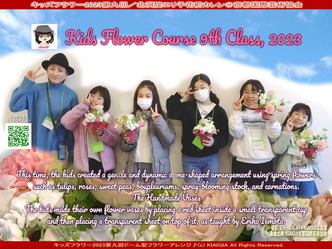 キッズフラワー2023第九回／家元エリ子画像01
▼画像クリックで1280x960pxlsに拡大＠北洞院エリ子花前カレン