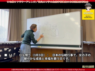 ひなまつりアレンジ(3)／生涯学習市民講座画像
▼画像クリックで1280x960pxlsに拡大＠北洞院エリ子花前カレン