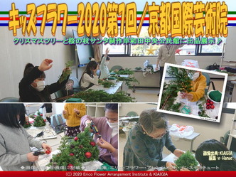 キッズフラワー2020第7回(10)/京都国際芸術院画像01
▼画像クリックで640x480pxlsに拡大@北洞院エリ子花前カレン キッズフラワー2020第7回(10)/京都国際芸術院画像01
▼画像クリックで640x480pxlsに拡大@北洞院エリ子花前カレン