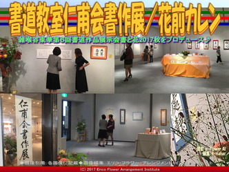 書道教室仁甫会書作展／花前カレン画像02