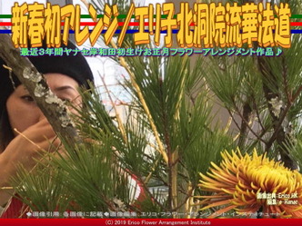 新春初アレンジ(5)／エリ子北洞院流華法道画像01
▼画像クリックで640x480pxlsに拡大＠エリ子花前カレン