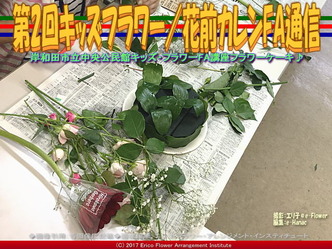 第2回キッズフラワー(3)／花前カレンFA通信画像01