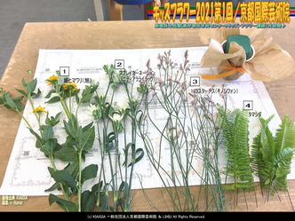 キッズフラワー2021第1回(9)/京都国際芸術院画像01
▼画像クリックで1280x960pxlsに拡大@北洞院エリ子花前カレン キッズフラワー2021第1回(9)/京都国際芸術院画像01
▼画像クリックで1280x960pxlsに拡大@北洞院エリ子花前カレン