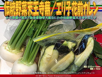 伝統野菜天王寺蕪(5)／エリ子花前カレン画像02