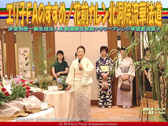 エリ子FAのすすめ(8)/花前カレン北洞院流華法道画像01
▼画像クリックで640x480pxlsに拡大@エリ子花前カレン エリ子FAのすすめ(8)/花前カレン北洞院流華法道画像01
▼画像クリックで640x480pxlsに拡大@エリ子花前カレン