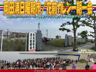 岡田浦日曜朝市（2）／花前カレン画像02