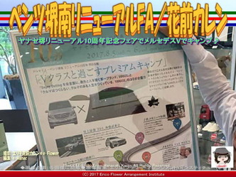 ベンツ堺南リニューアルFA／花前カレン画像02