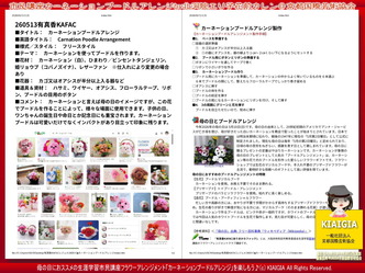カーネーションプードルアレンジ(2)／生涯学習市民講座KAFAC画像01
▼画像クリックで1280x960pxlsに拡大＠北洞院エリ子花前カレン