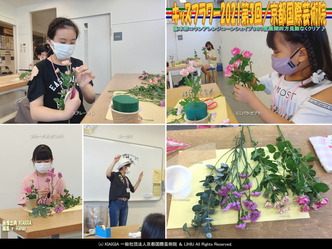 キッズフラワー2021第3回(3)/京都国際芸術院画像01
▼画像クリックで1280x960pxlsに拡大@北洞院エリ子花前カレン キッズフラワー2021第3回(3)/京都国際芸術院画像01
▼画像クリックで1280x960pxlsに拡大@北洞院エリ子花前カレン