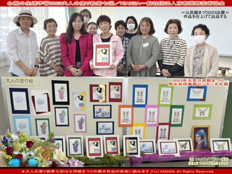 生涯学習大人の塗り絵(8)/京都国際芸術協会画像
▼画像クリックで1280x960pxlsに拡大@北洞院エリ子花前カレン 生涯学習大人の塗り絵(8)/京都国際芸術協会画像
▼画像クリックで1280x960pxlsに拡大@北洞院エリ子花前カレン