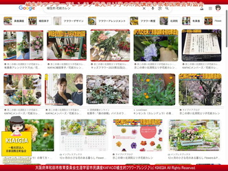 有真香KAFAC「植生的アレンジ」／北洞院家元エリ子のフラワーアレンジメント画像
▼画像クリックで1280x960pxlsに拡大＠北洞院エリ子花前カレン