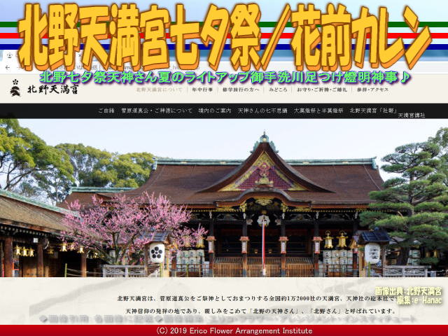 北野天満宮七夕祭 3 花前カレン 花前のブログ By Hanasaki Karen 北野天満宮七夕祭 3 花前カレン 花前のブログ By Hanasaki Karen