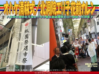 オハケ清祓式(12)／北洞院エリ子花前カレン画像01
▼画像クリックで640x480pxlsに拡大＠エリ子花前カレン