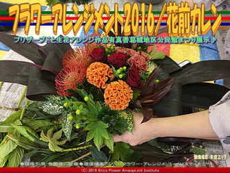 フラワーアレンジメント制作／葛城地区公民館まつり2016画像03