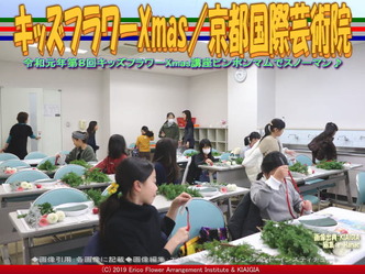 キッズフラワーXmas2019(3)／京都国際芸術院画像03
▼画像クリックで640x480pxlsに拡大＠北洞院エリ子花前カレン