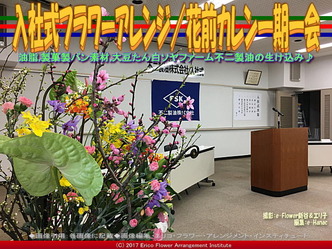 入社式フラワーアレンジ／花前カレン一期一会画像03