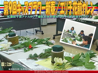 第9回キッズフラワー新春(2)/エリ子花前カレン画像01
▼画像クリックで640x480pxlsに拡大@エリ子花前カレン 第9回キッズフラワー新春(2)/エリ子花前カレン画像01
▼画像クリックで640x480pxlsに拡大@エリ子花前カレン