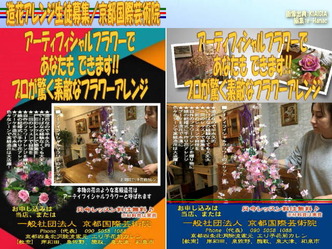 64、造花アレンジ生徒募集/京都国際芸術院01画像画像
▼画像クリックで1280x960pxlsに拡大@北洞院エリ子花前カレン 64、造花アレンジ生徒募集/京都国際芸術院01画像画像
▼画像クリックで1280x960pxlsに拡大@北洞院エリ子花前カレン