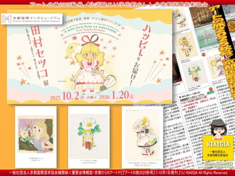 アートの旅2025秋号(3)／北洞院エリ子花前カレン＠京都国際芸術協会画像
▼画像クリックで1280x960pxlsに拡大＠北洞院エリ子花前カレン