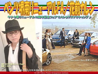 ベンツ堺南リニューアルFA(5)/花前カレン画像02 ベンツ堺南リニューアルFA(5)/花前カレン画像02