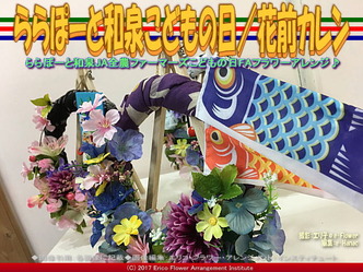 ららぽーと和泉こどもの日／花前カレン画像03