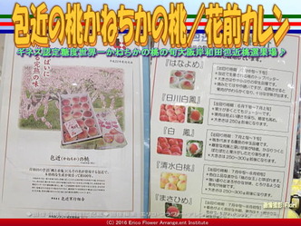 かねちかの桃／花前カレン一期一会画像02