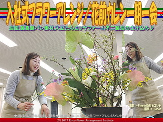 入社式フラワーアレンジ(7)／花前カレン一期一会画像03