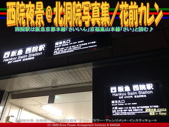 西院夜景＠北洞院写真集／花前カレン画像02
▼画像クリックで640x480pxlsに拡大＠北洞院エリ子花前カレン