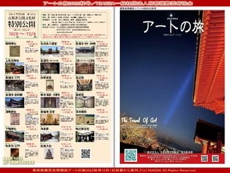 アートの旅2022秋号／京都国際芸術協会画像01
▼画像クリックで長辺1280x短辺960pxlsに拡大＠北洞院エリ子花前カレン