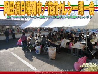 岡田浦日曜朝市／花前カレン一期一会画像03