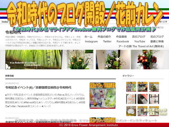 令和時代のブログ開設／花前カレン画像01
▼画像クリックで640x480pxlsに拡大＠エリ子花前カレン