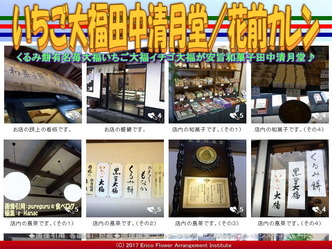 いちご大福田中清月堂(3)／花前カレン画像03