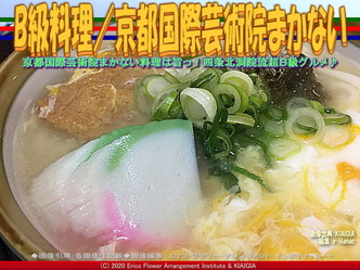 B級料理/京都国際芸術院まかない画像02
▼画像クリックで640x480pxlsに拡大@北洞院エリ子花前カレン B級料理/京都国際芸術院まかない画像02
▼画像クリックで640x480pxlsに拡大@北洞院エリ子花前カレン