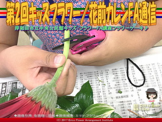 第2回キッズフラワー(8)／花前カレンFA通信画像02