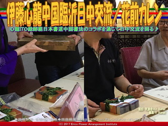 伊藤心龍中国臨沂日中交流(6)/花前カレン画像02 伊藤心龍中国臨沂日中交流(6)/花前カレン画像02